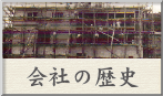 株式会社大野吉太郎商店：会社の歴史